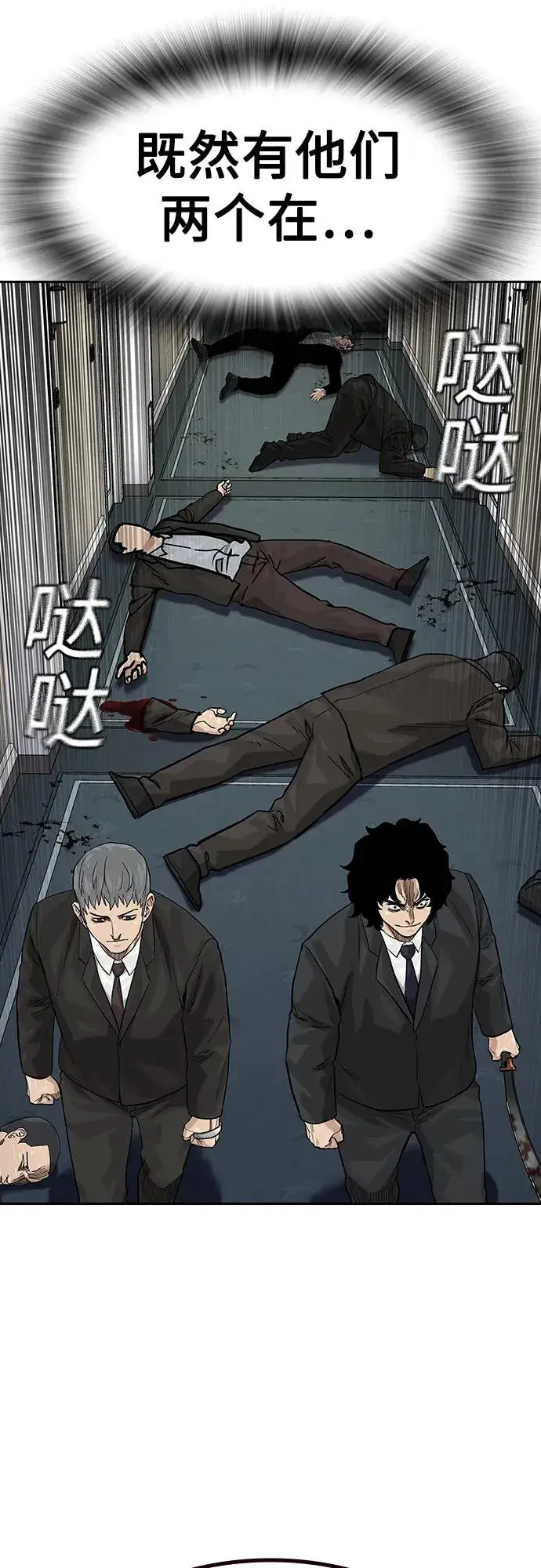 《街头生存手册》[第2季] 第76话图74