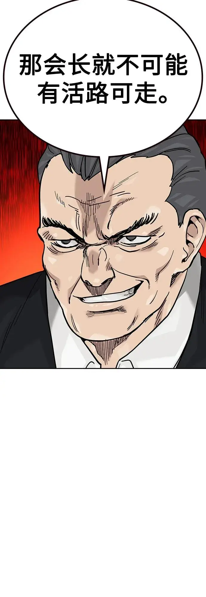 《街头生存手册》[第2季] 第76话图75