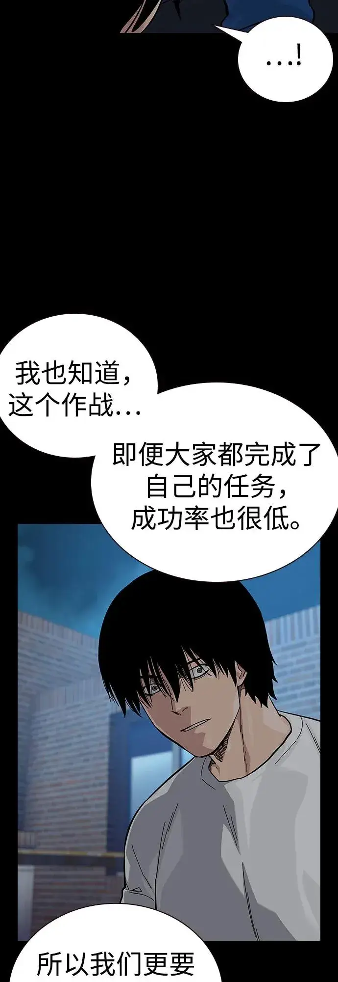 《街头生存手册》[第2季] 第76话图8