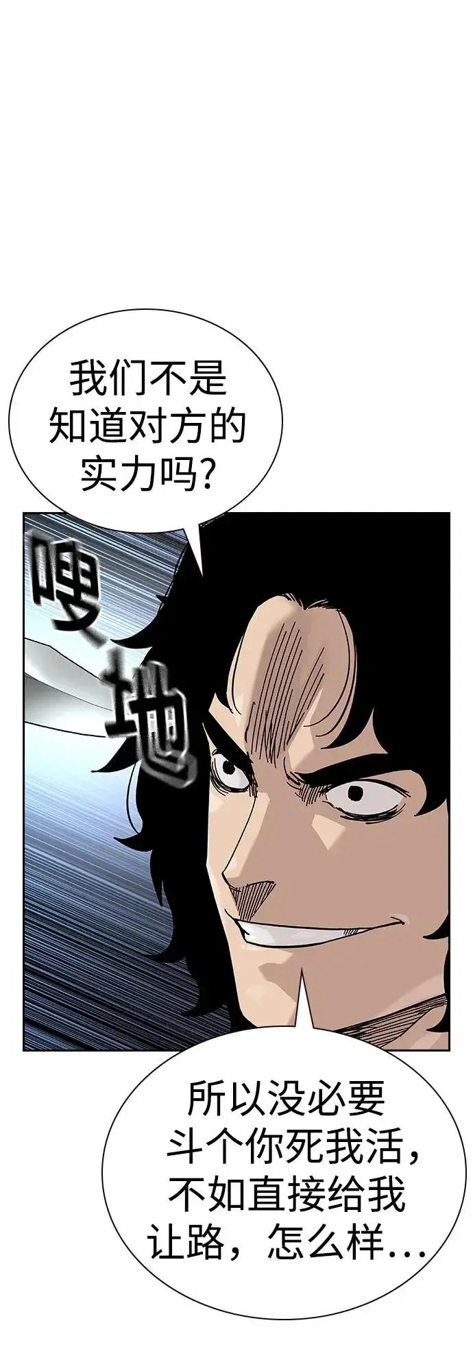 《街头生存手册》[第2季] 第76话图80