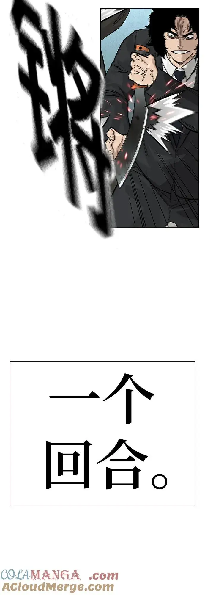 《街头生存手册》[第2季] 第76话图85