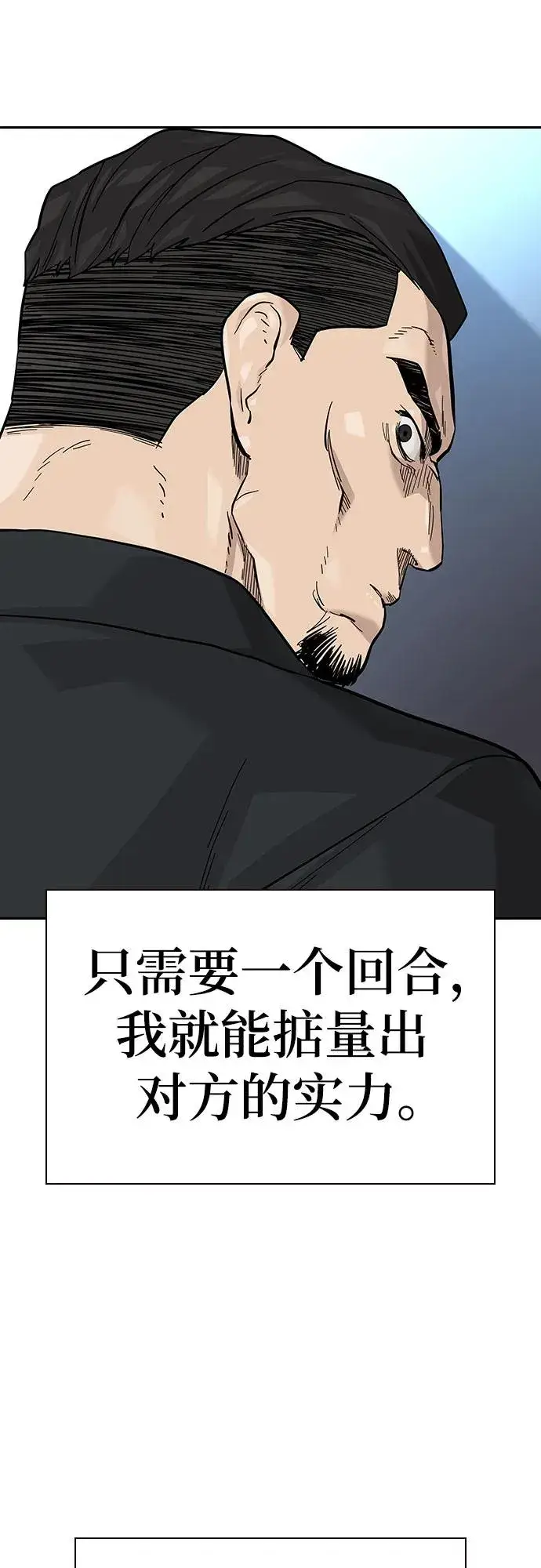 《街头生存手册》[第2季] 第76话图86