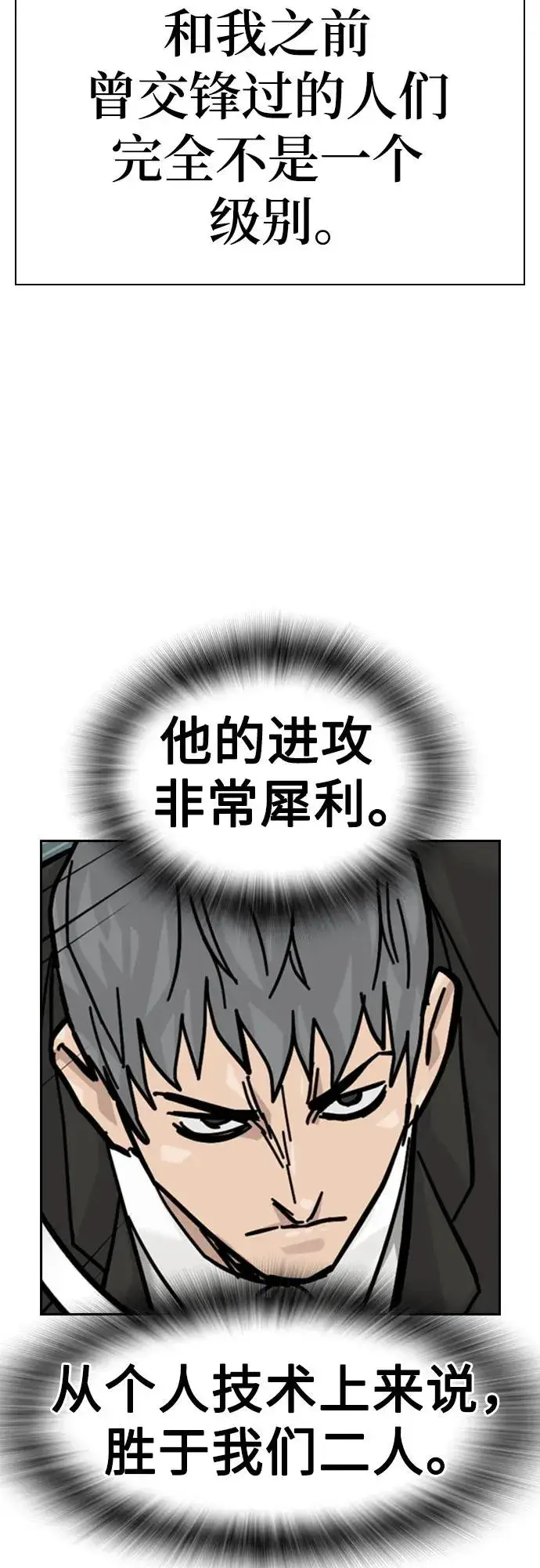 《街头生存手册》[第2季] 第76话图88
