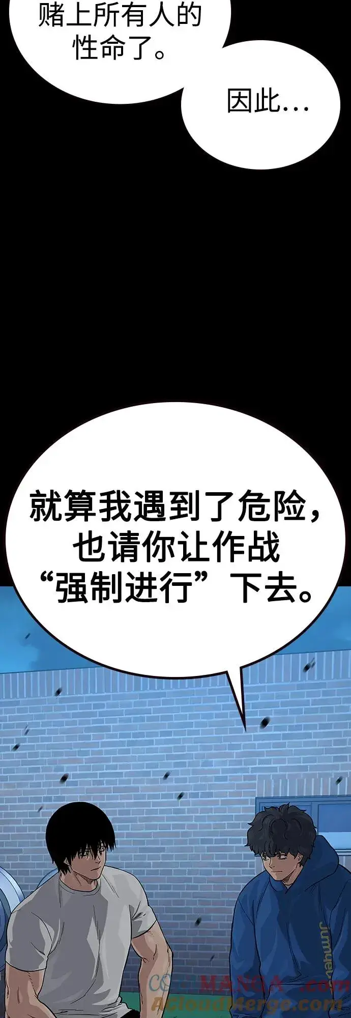 《街头生存手册》[第2季] 第76话图9