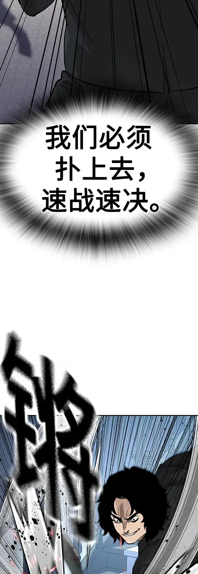 《街头生存手册》[第2季] 第76话图91