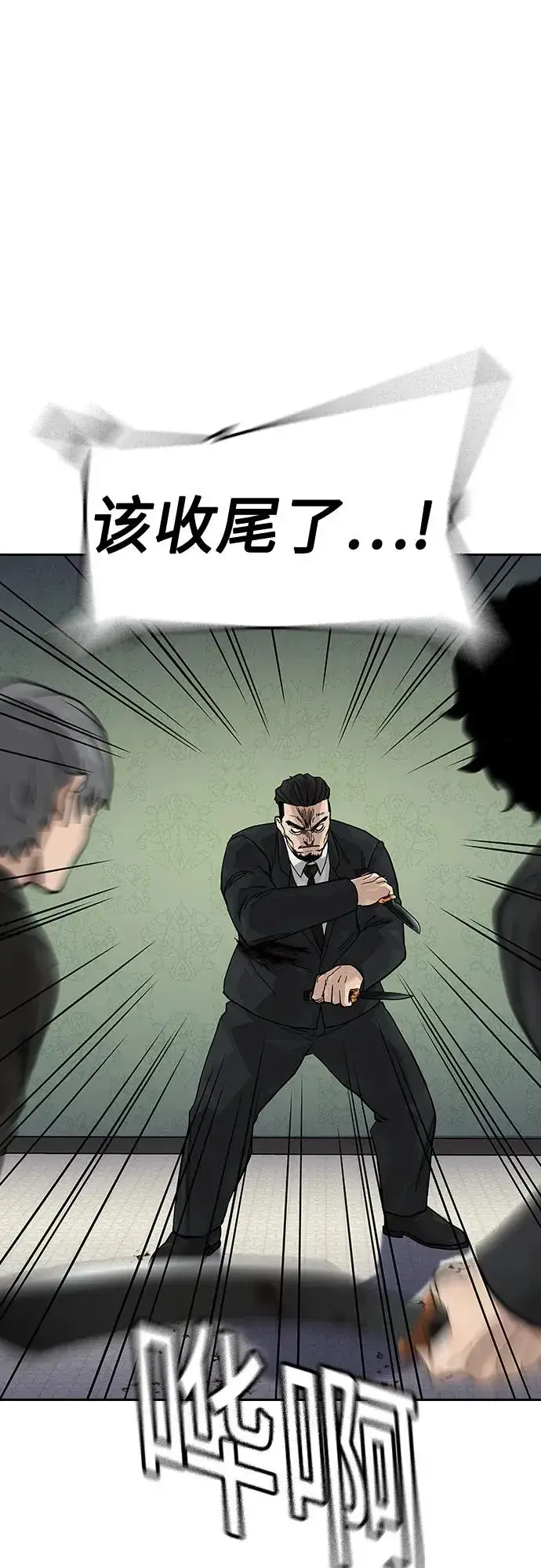 《街头生存手册》[第2季] 第76话图94