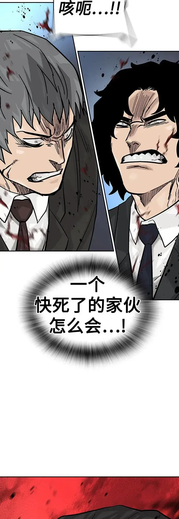 《街头生存手册》[第2季] 第76话图99