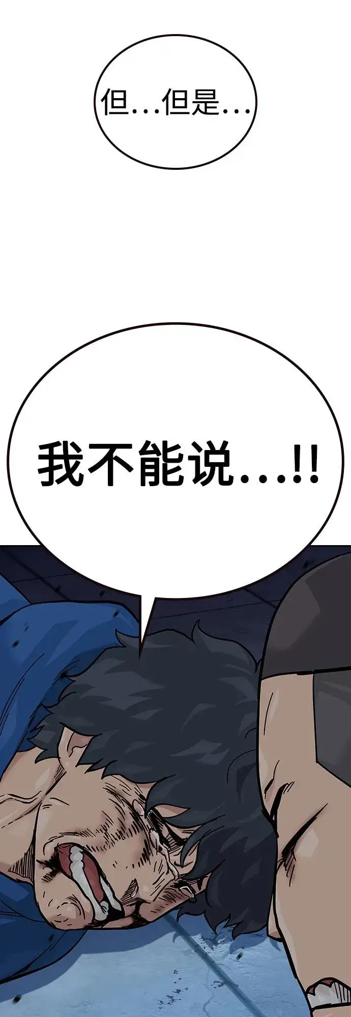《街头生存手册》[第2季] 第77话图102