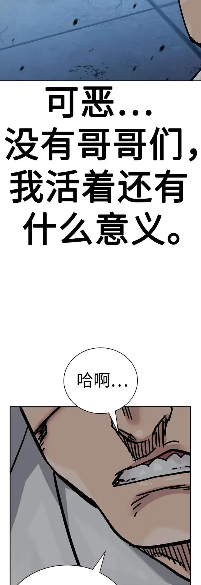《街头生存手册》[第2季] 第77话图103