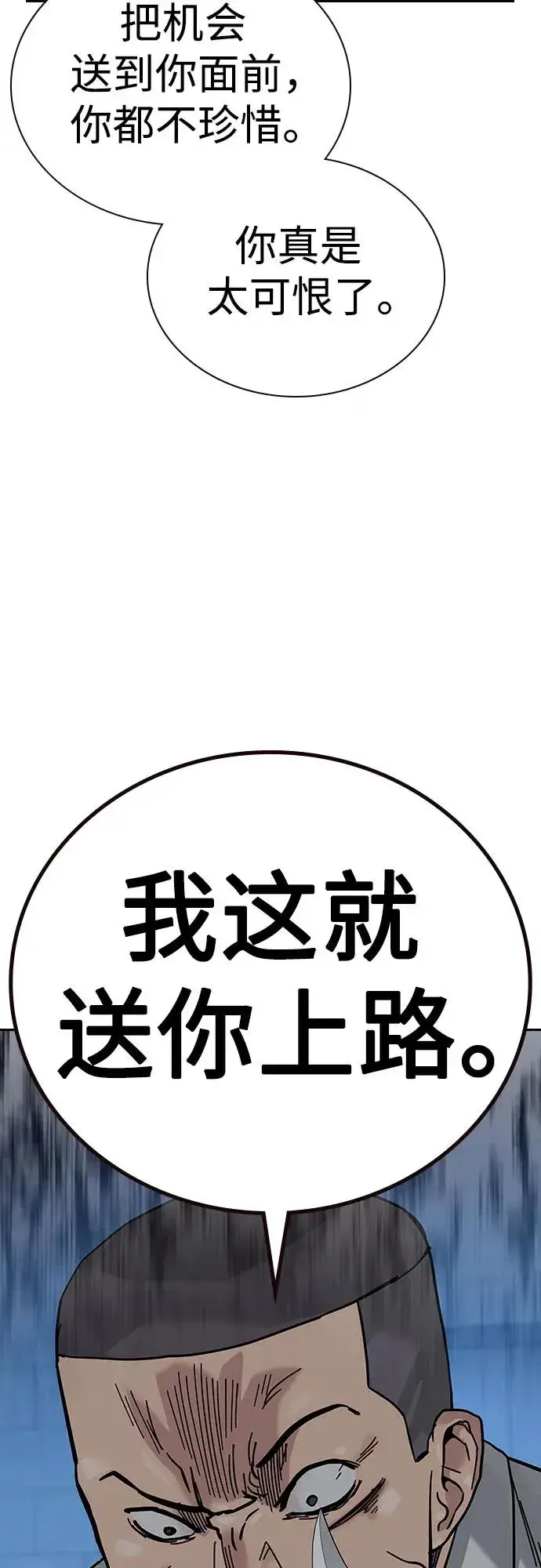 《街头生存手册》[第2季] 第77话图104