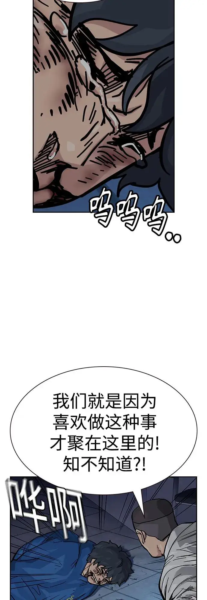 《街头生存手册》[第2季] 第77话图106