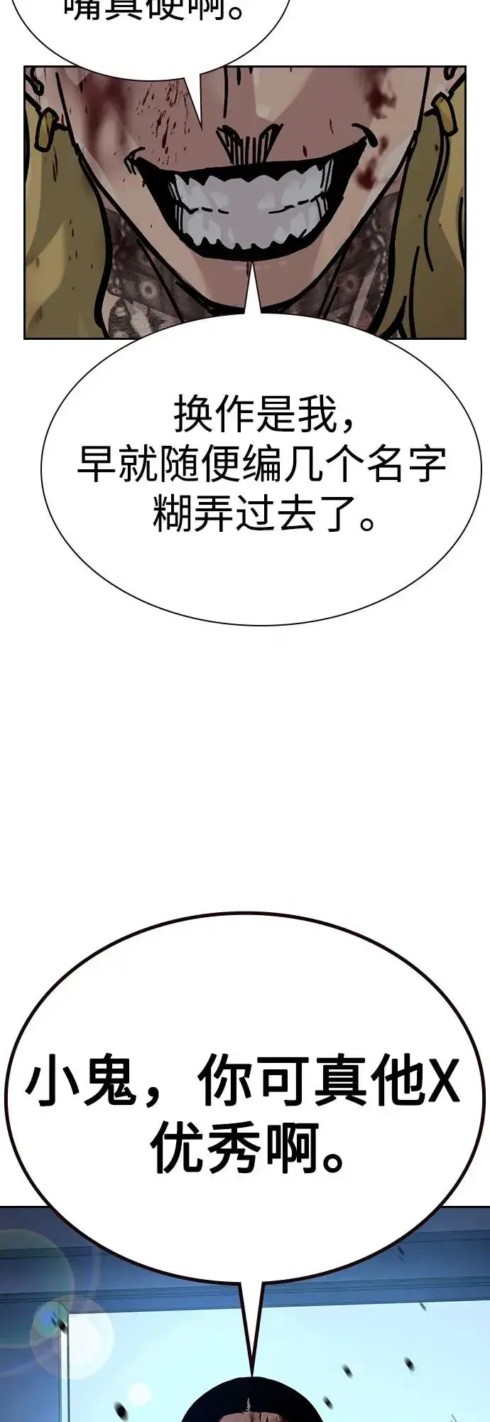 《街头生存手册》[第2季] 第77话图110