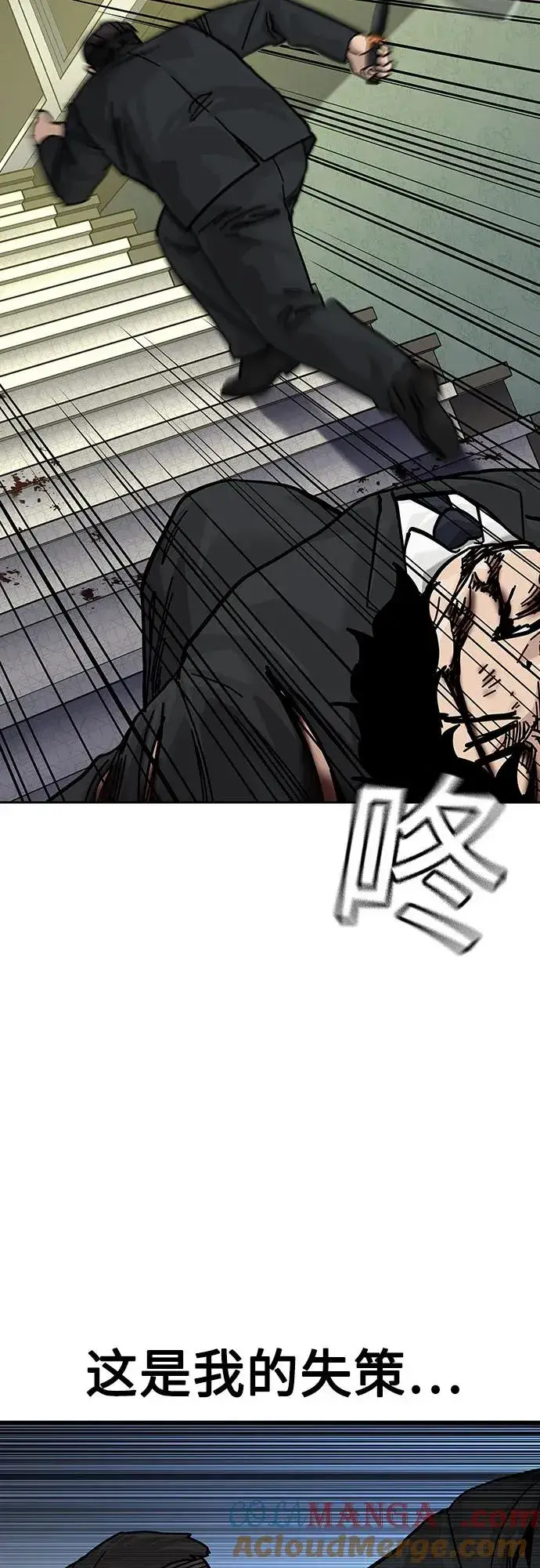 《街头生存手册》[第2季] 第77话图13