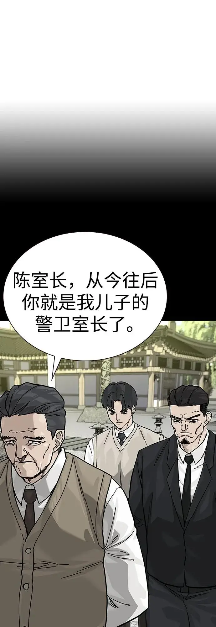 《街头生存手册》[第2季] 第77话图15