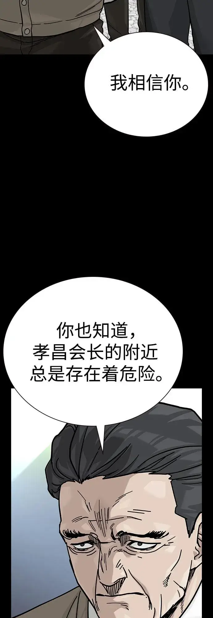《街头生存手册》[第2季] 第77话图16