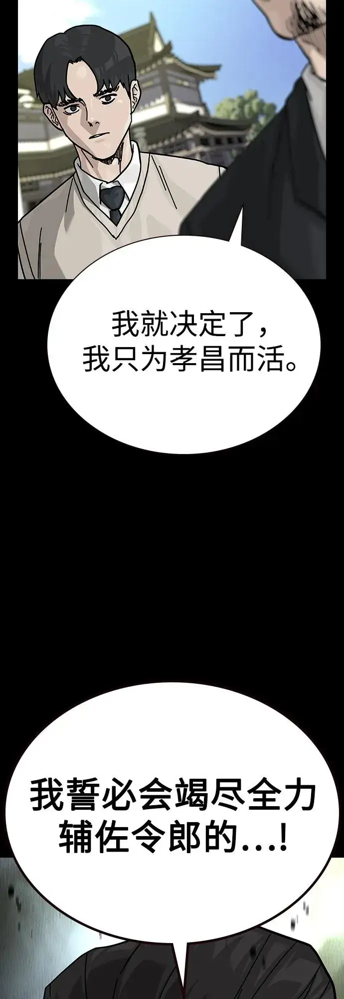 《街头生存手册》[第2季] 第77话图19