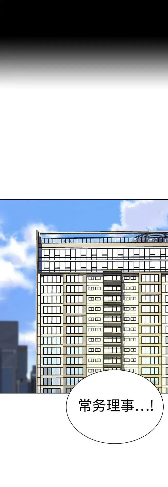 《街头生存手册》[第2季] 第77话图2