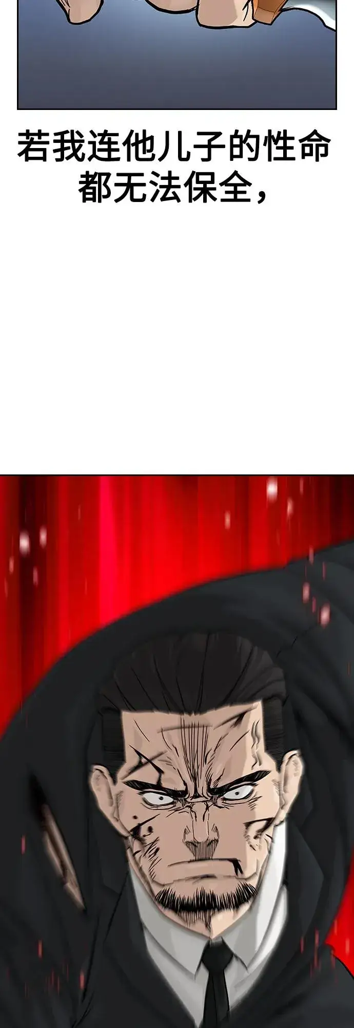 《街头生存手册》[第2季] 第77话图22