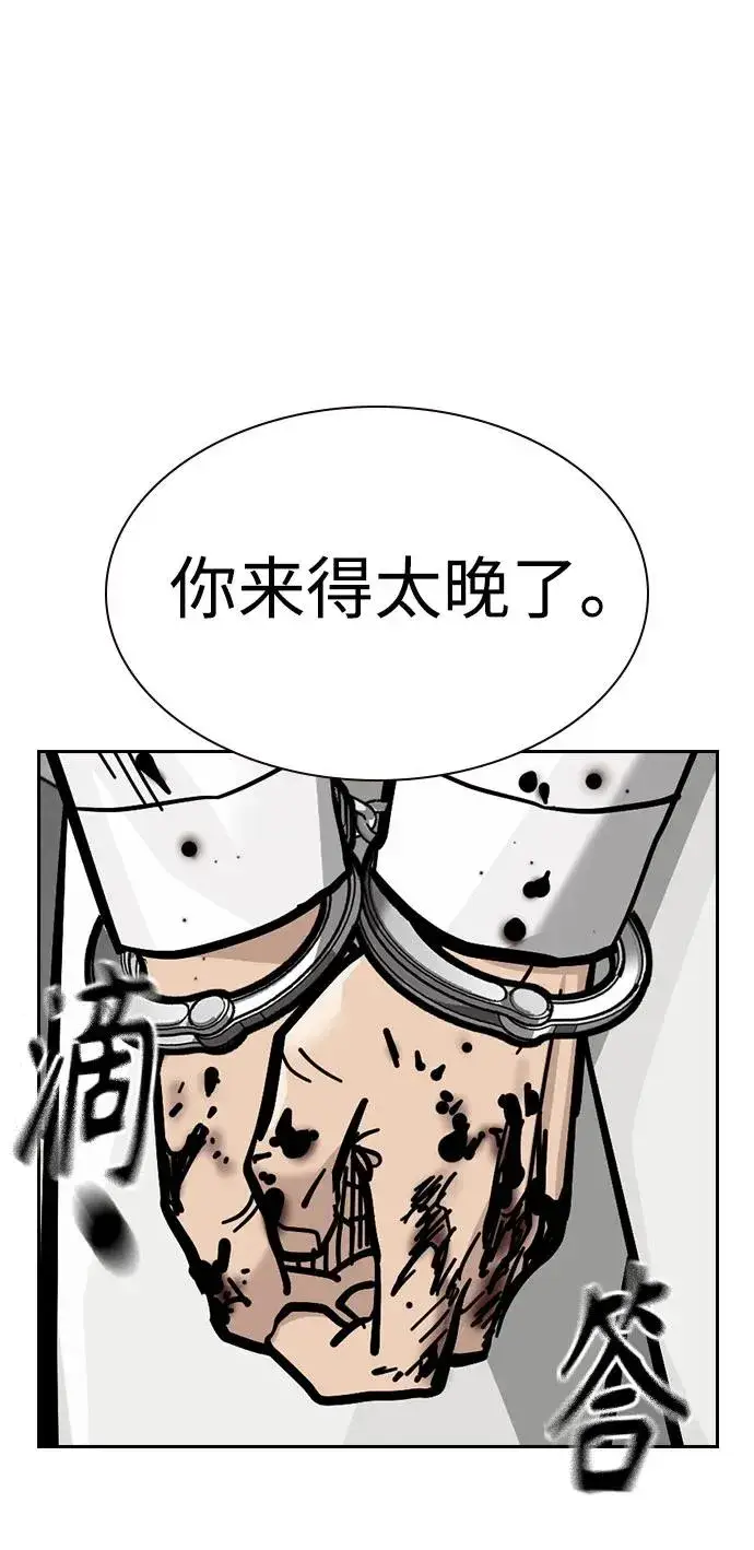 《街头生存手册》[第2季] 第77话图26