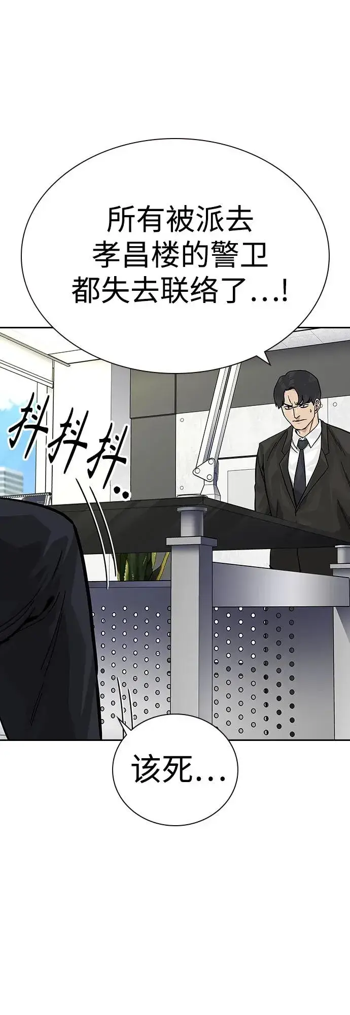 《街头生存手册》[第2季] 第77话图3