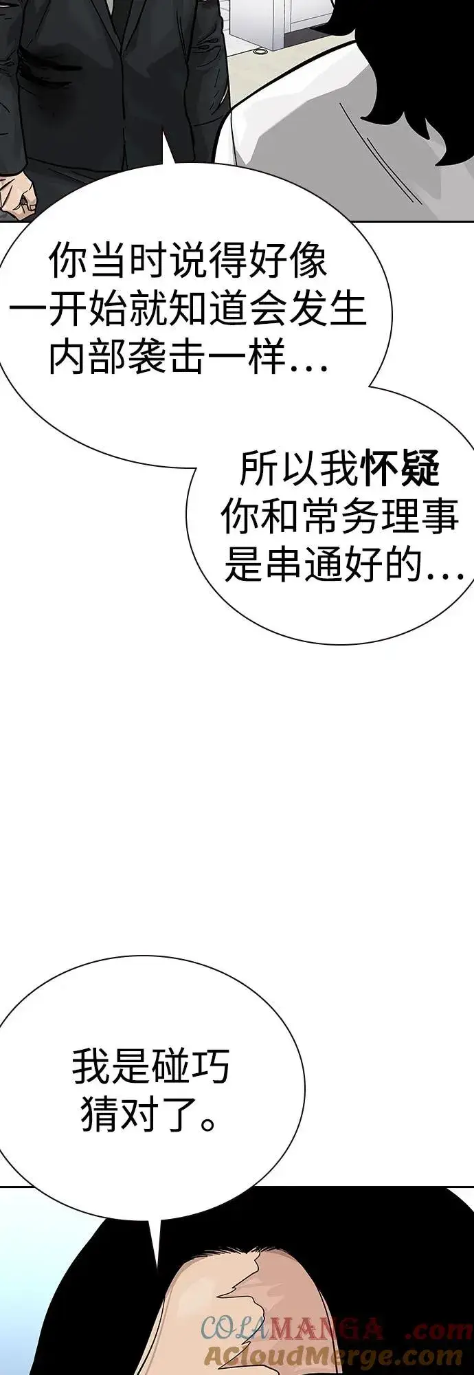 《街头生存手册》[第2季] 第77话图33