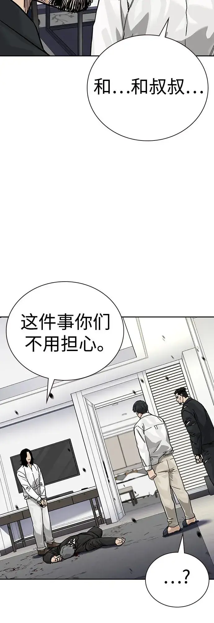 《街头生存手册》[第2季] 第77话图36