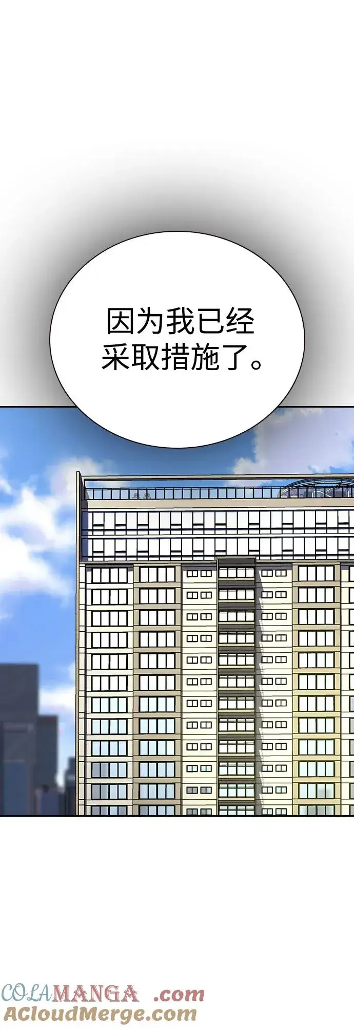 《街头生存手册》[第2季] 第77话图37