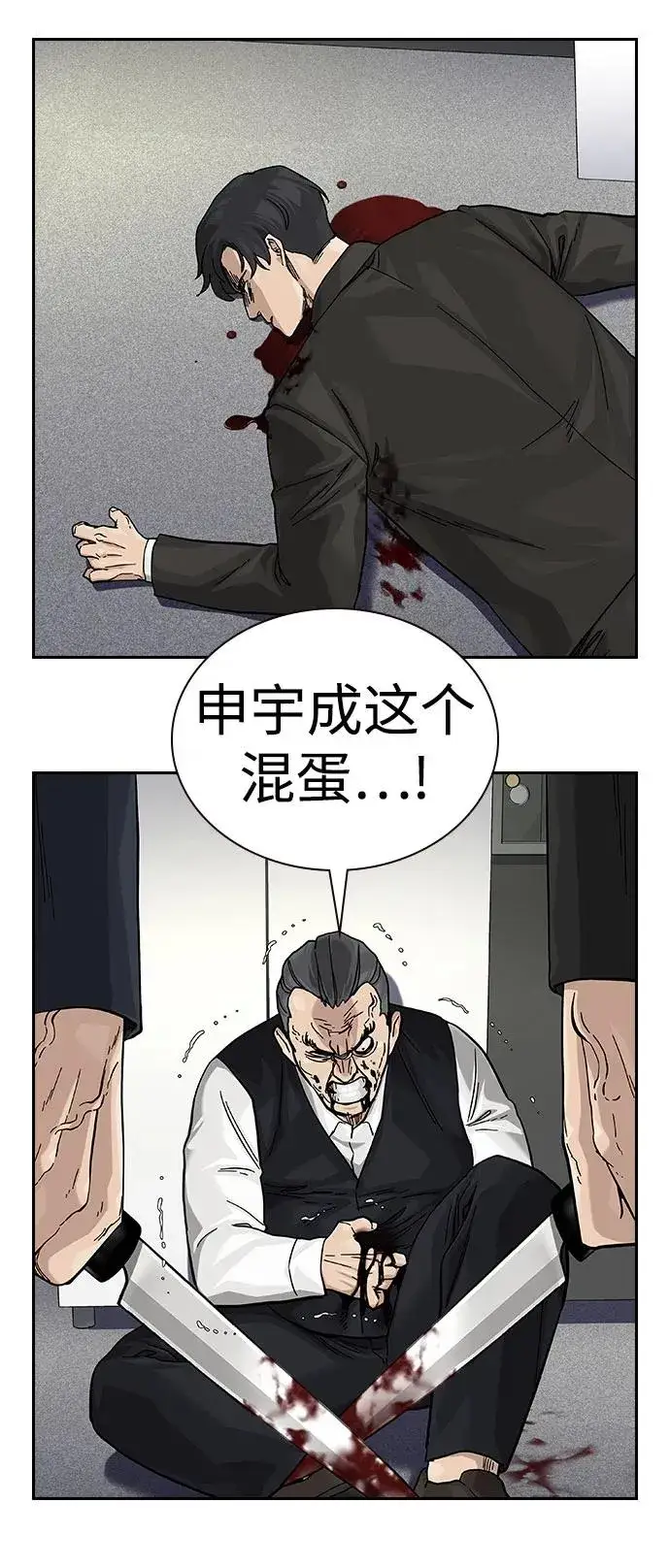 《街头生存手册》[第2季] 第77话图38
