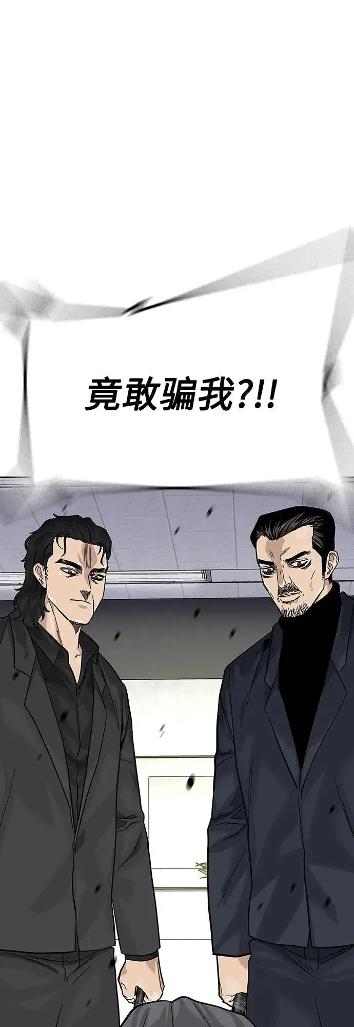 《街头生存手册》[第2季] 第77话图39