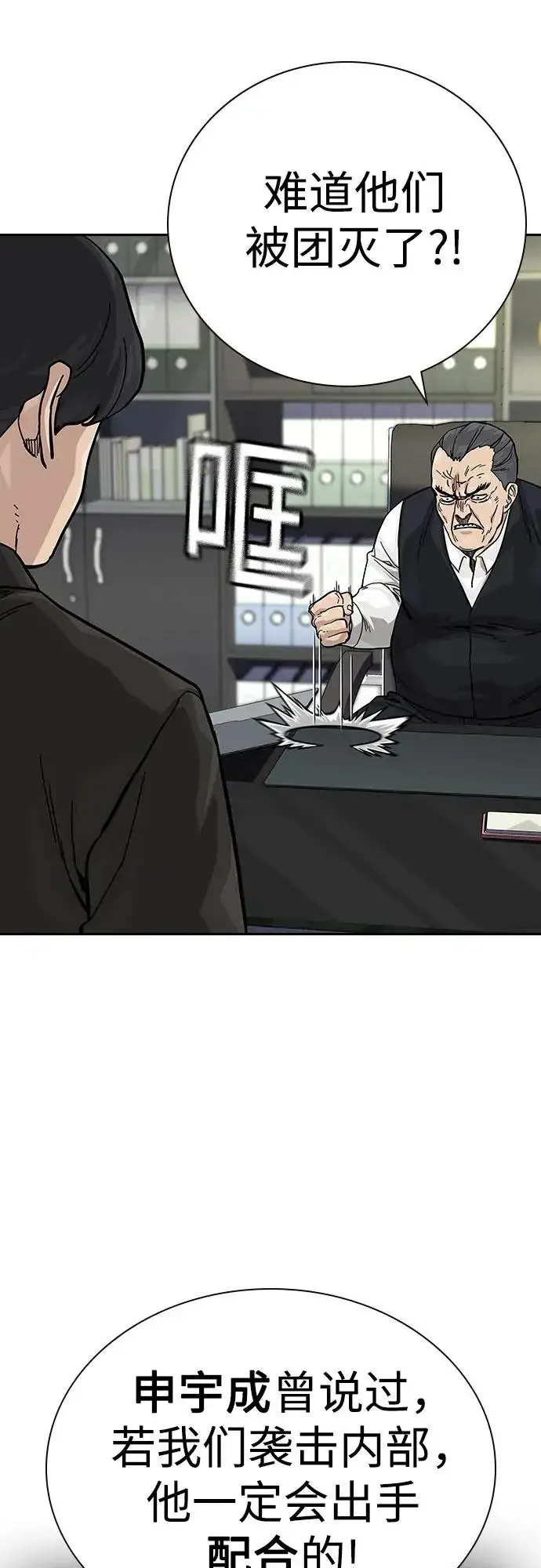 《街头生存手册》[第2季] 第77话图4