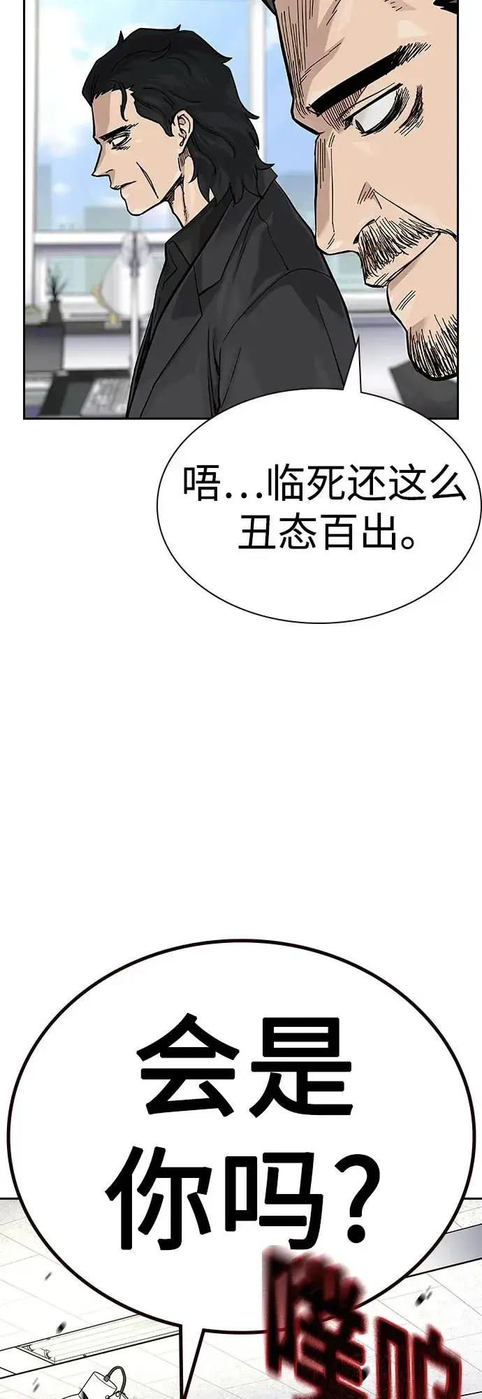 《街头生存手册》[第2季] 第77话图42