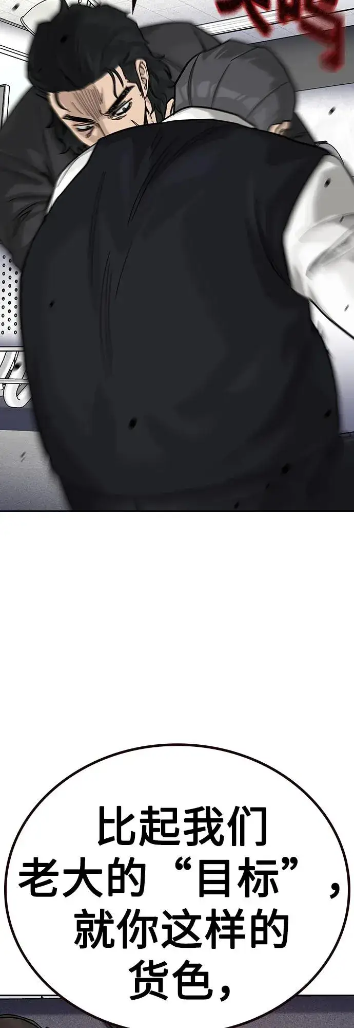 《街头生存手册》[第2季] 第77话图43