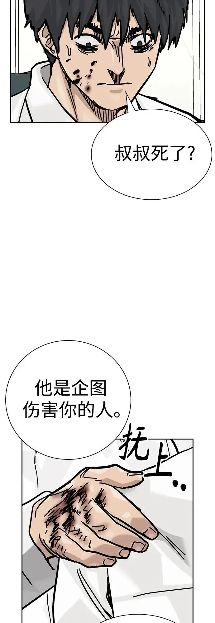 《街头生存手册》[第2季] 第77话图46