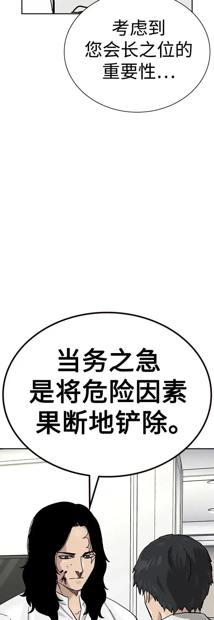 《街头生存手册》[第2季] 第77话图47