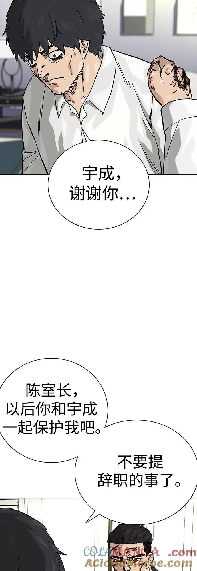 《街头生存手册》[第2季] 第77话图49
