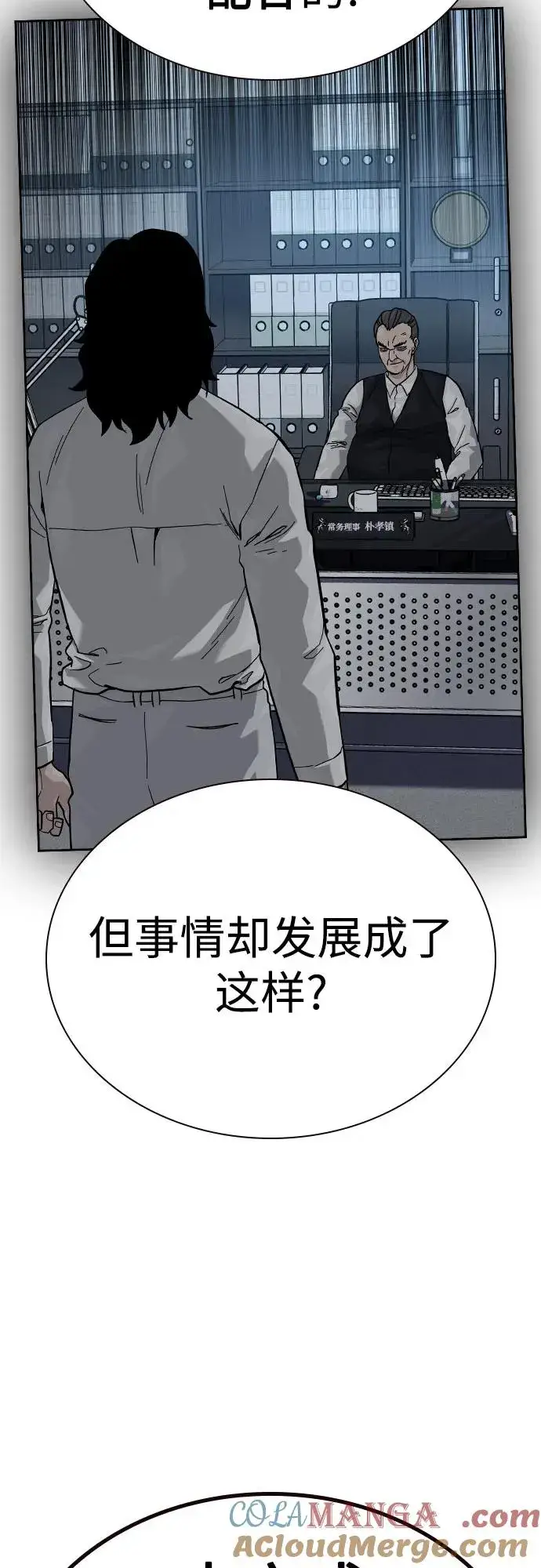 《街头生存手册》[第2季] 第77话图5