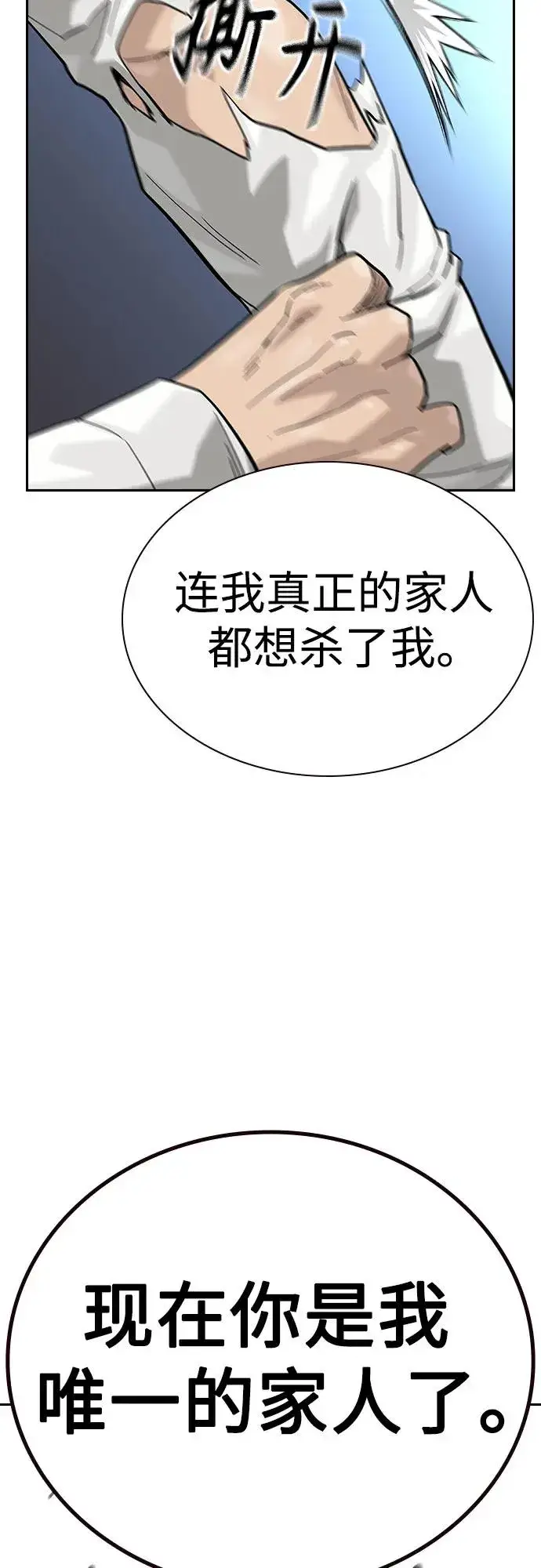 《街头生存手册》[第2季] 第77话图51