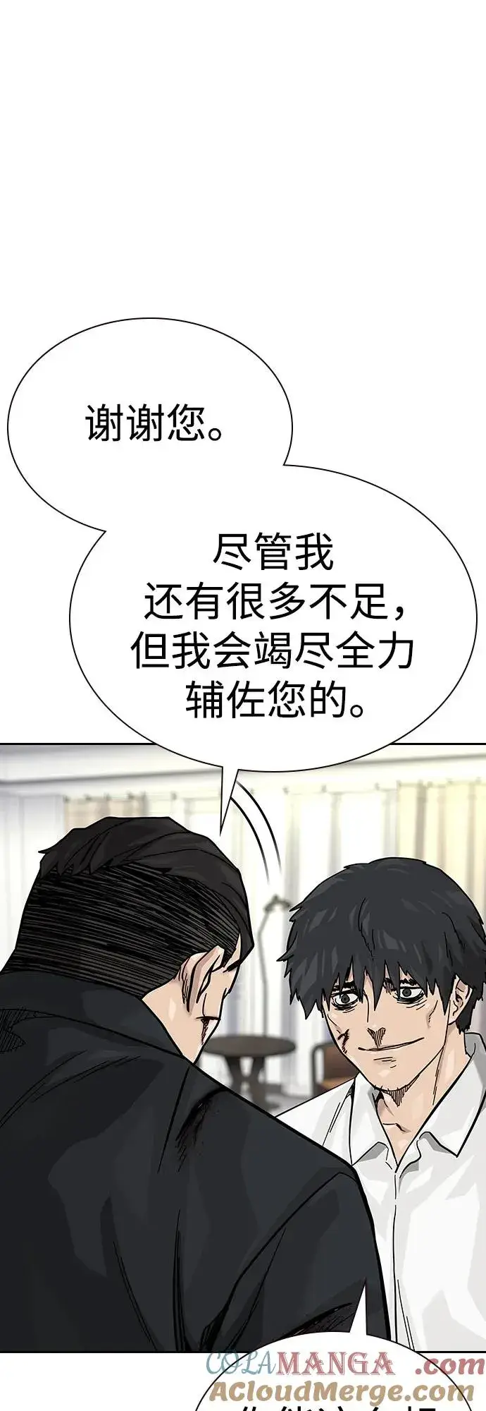 《街头生存手册》[第2季] 第77话图53