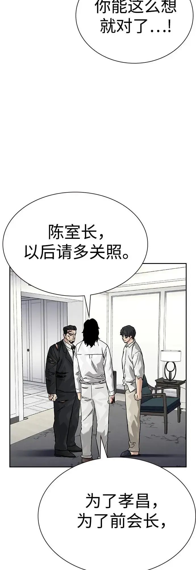 《街头生存手册》[第2季] 第77话图54