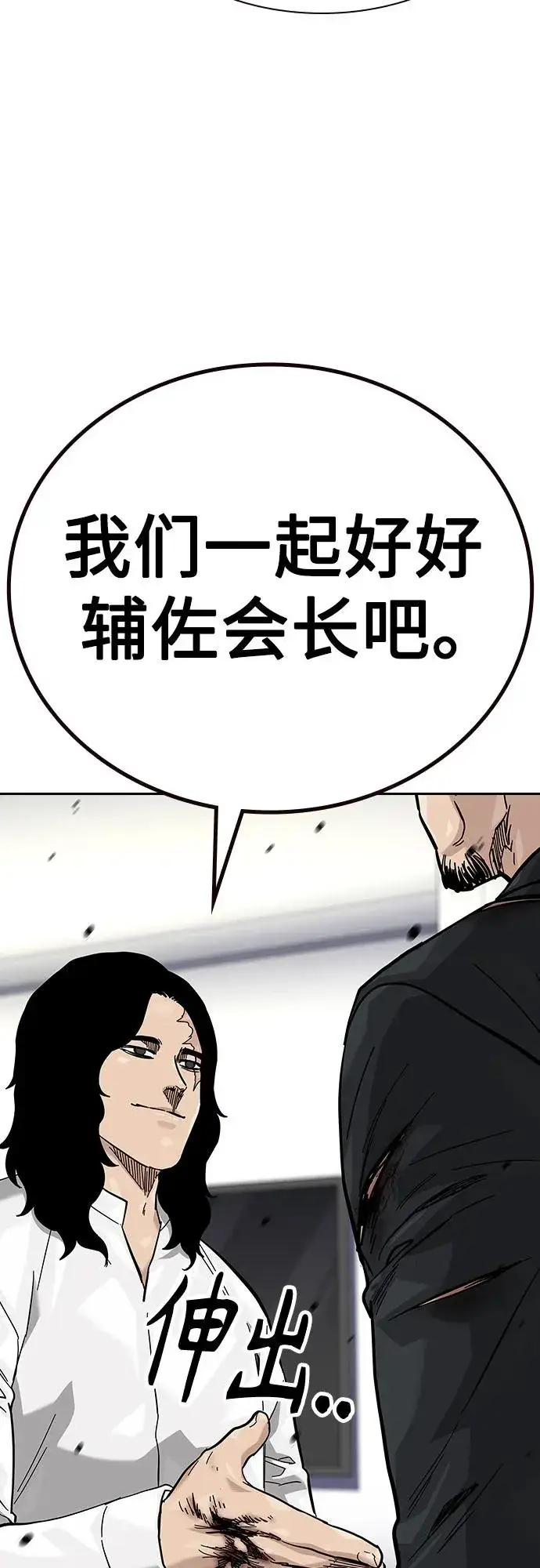 《街头生存手册》[第2季] 第77话图55