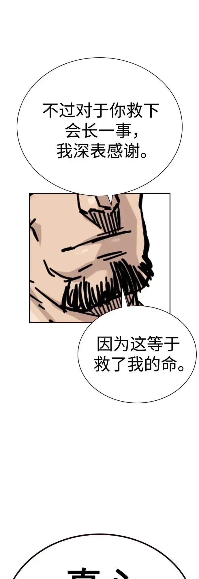 《街头生存手册》[第2季] 第77话图59