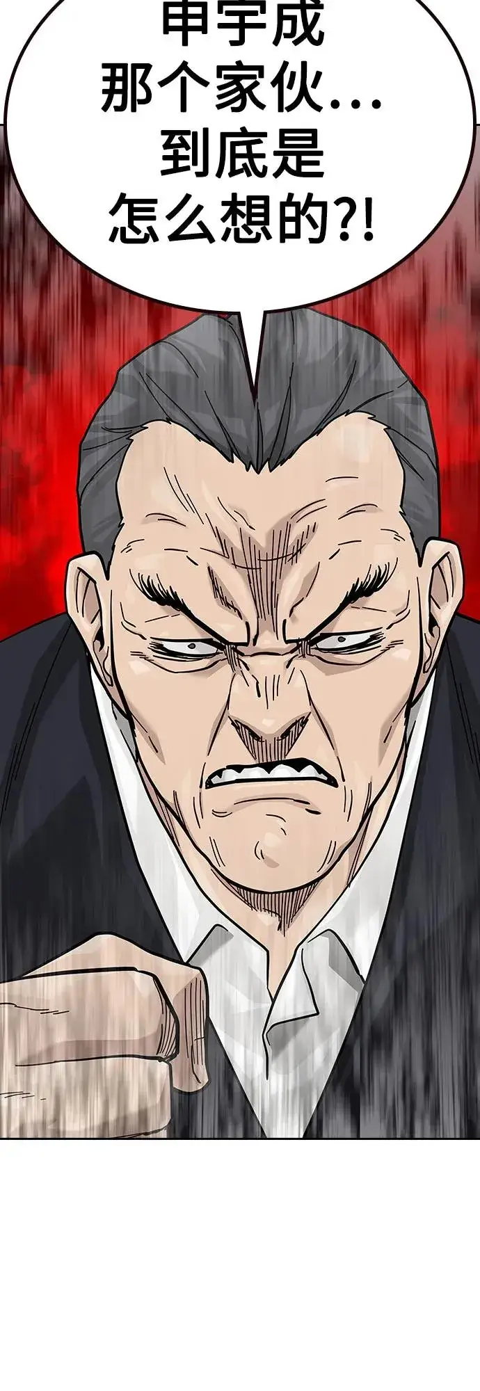 《街头生存手册》[第2季] 第77话图6