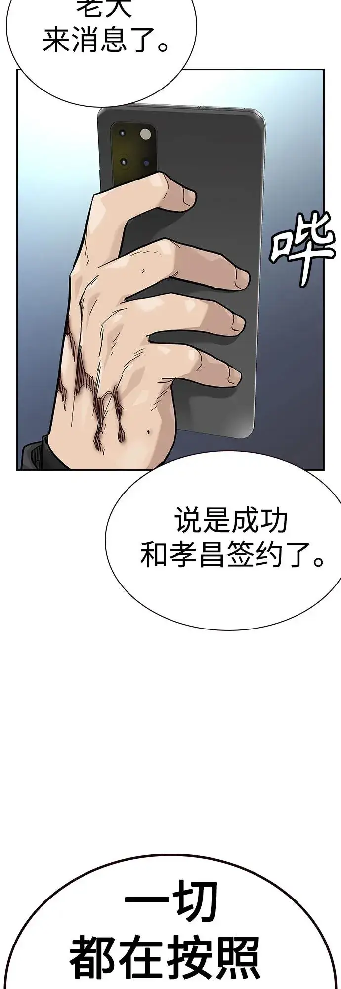 《街头生存手册》[第2季] 第77话图63