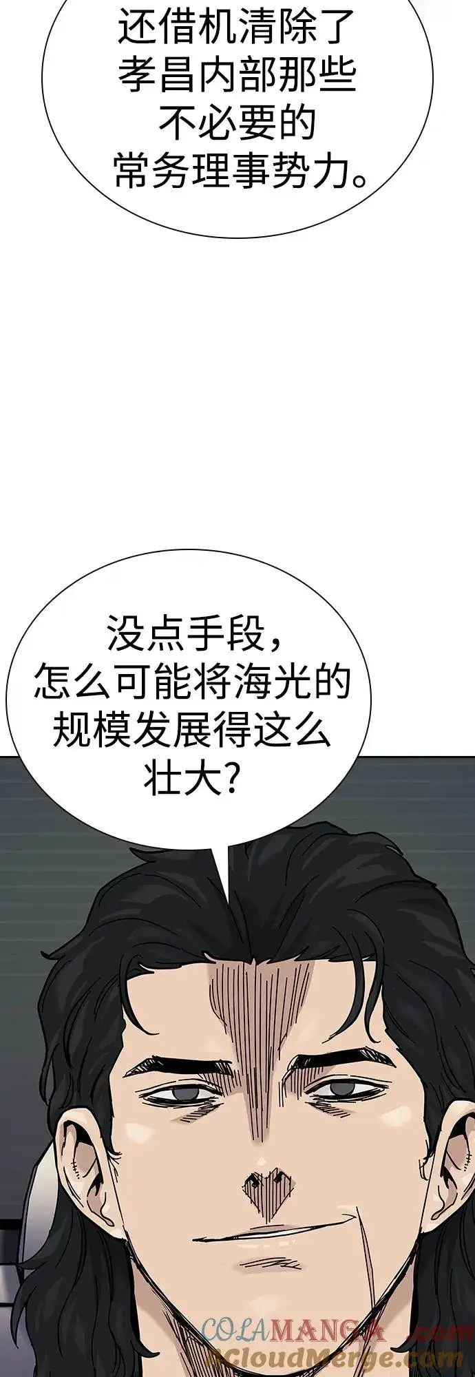 《街头生存手册》[第2季] 第77话图69