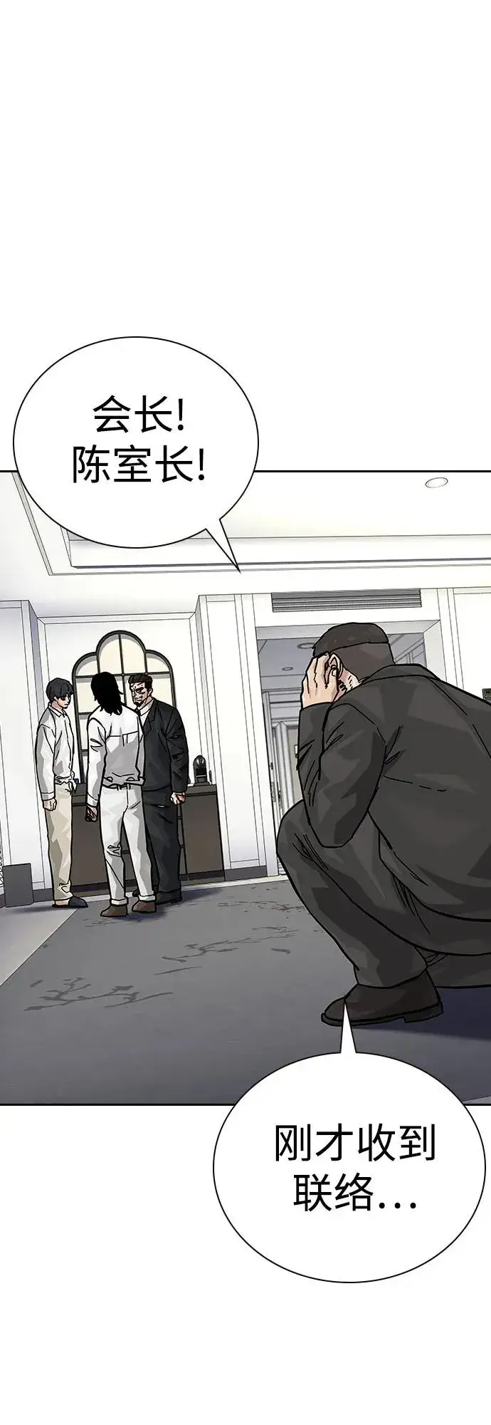 《街头生存手册》[第2季] 第77话图74