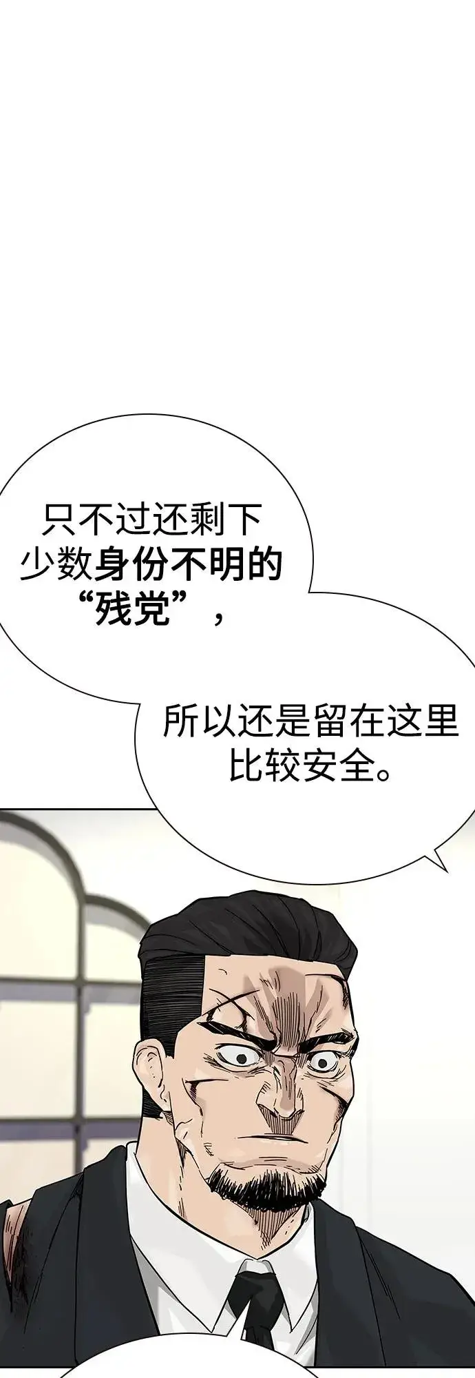 《街头生存手册》[第2季] 第77话图76