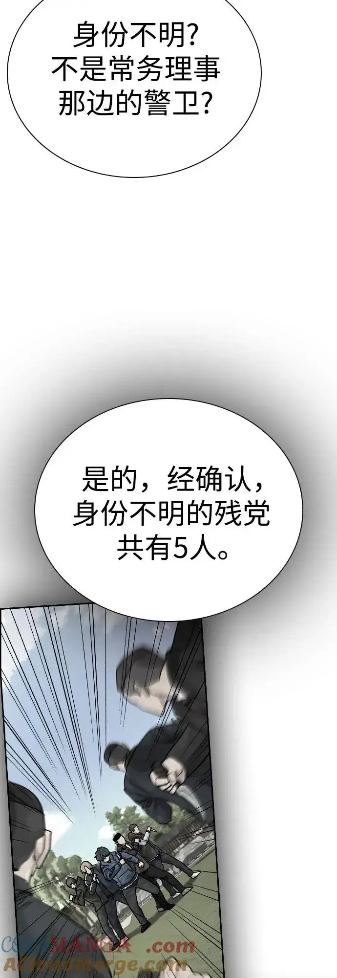 《街头生存手册》[第2季] 第77话图77