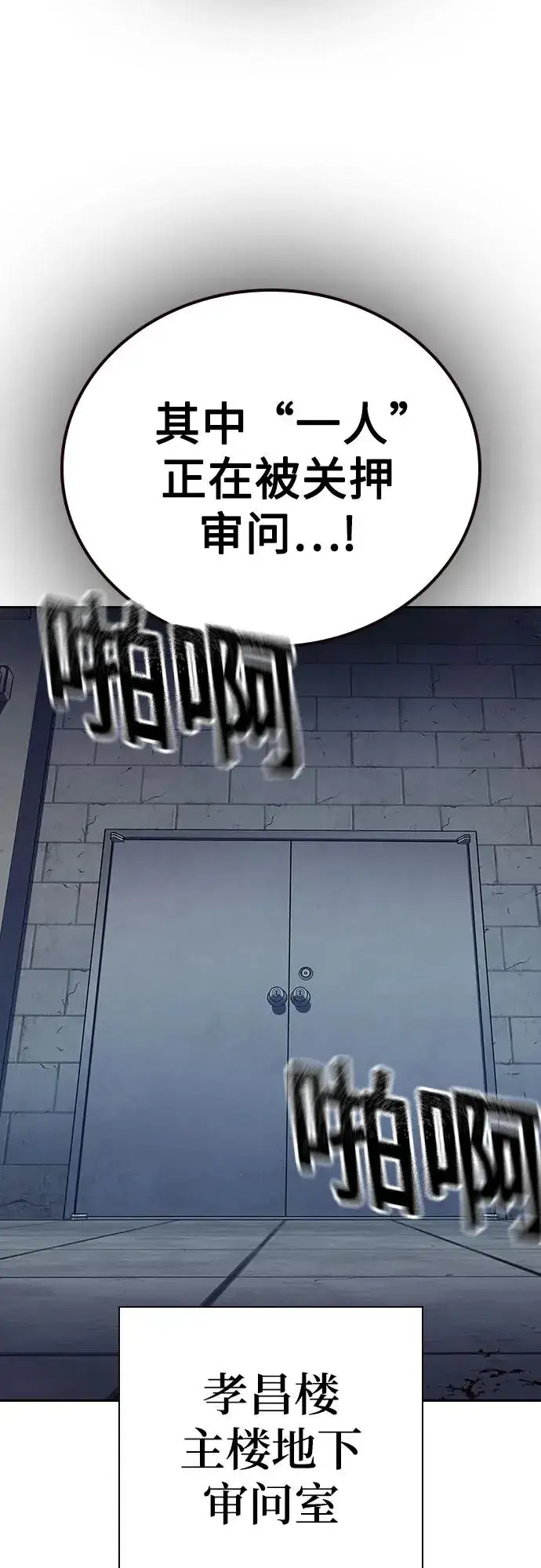 《街头生存手册》[第2季] 第77话图79