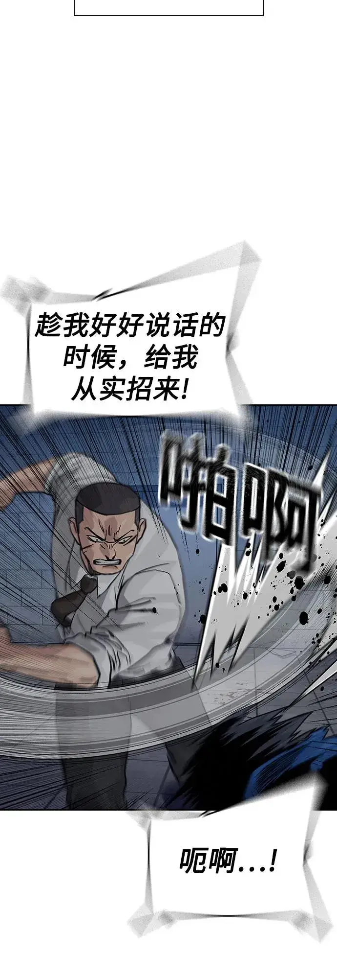《街头生存手册》[第2季] 第77话图80