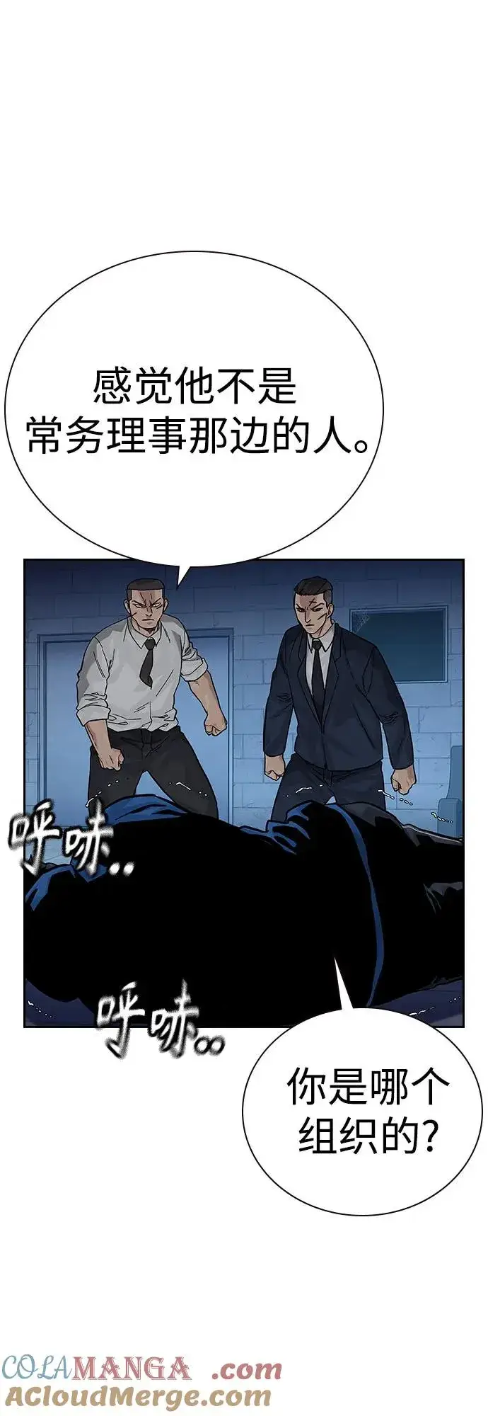 《街头生存手册》[第2季] 第77话图81